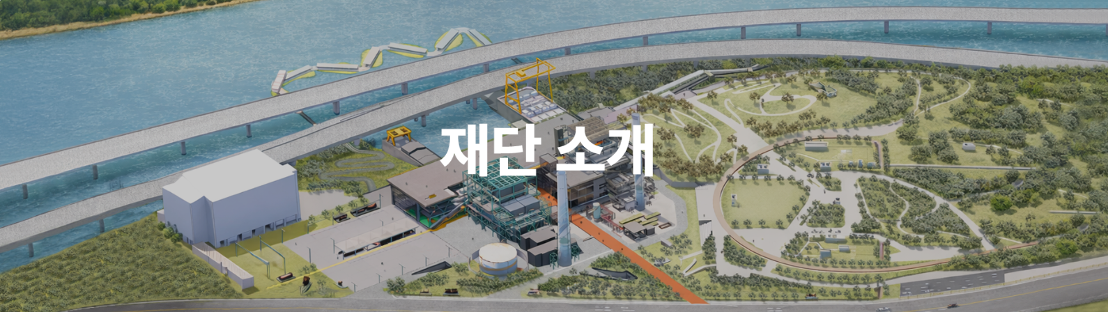 재단 소개